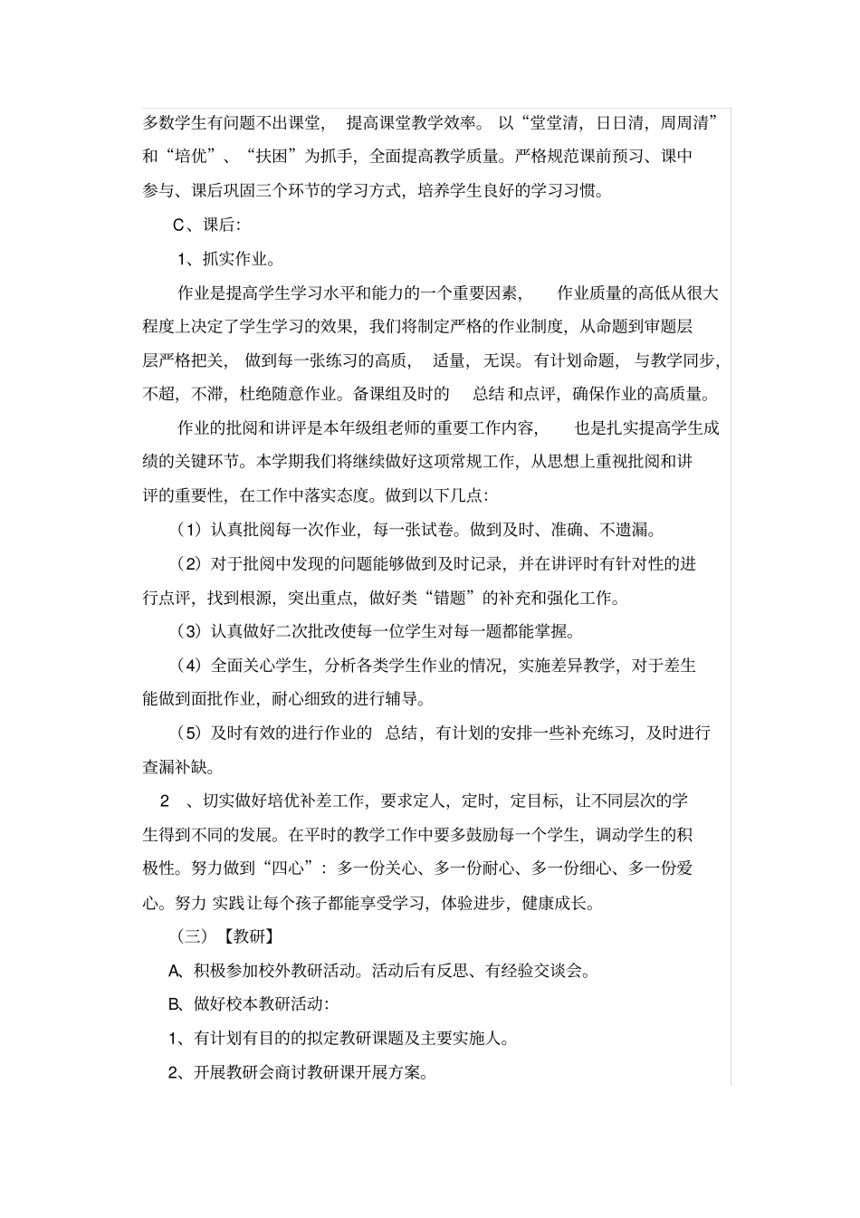 小学高年级组工作计划1_第2页