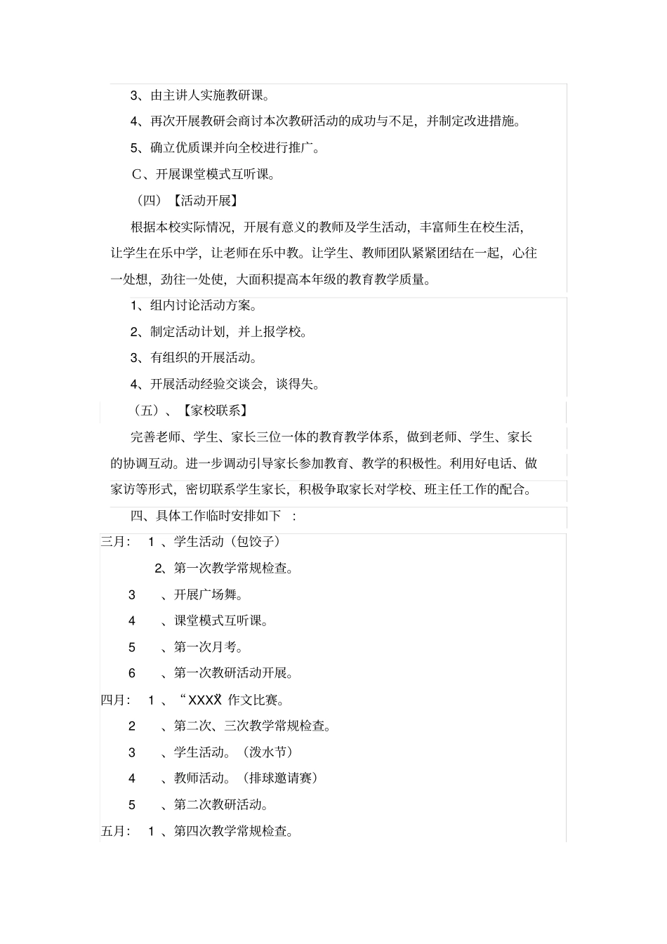 小学高年级组工作计划1_第3页