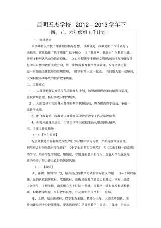 小学高年级组工作计划1