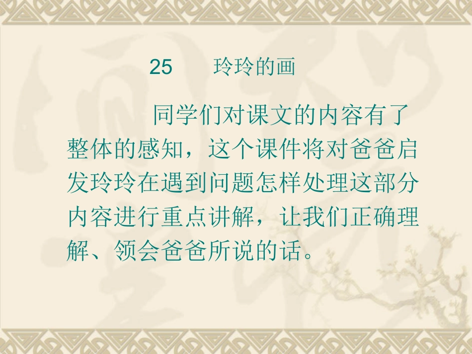 《玲玲的画》_第1页