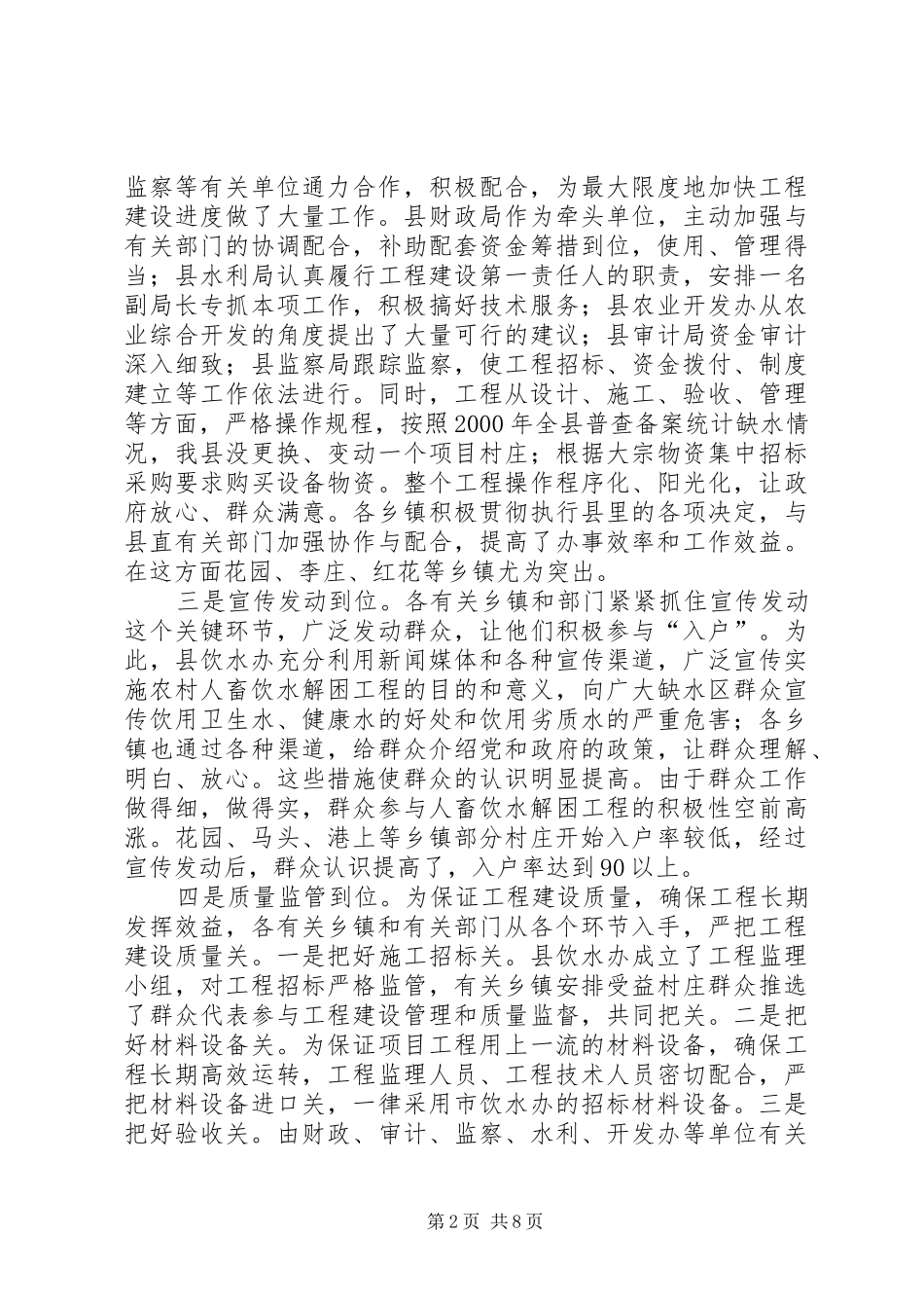 全县农村人畜饮水解困工程工作会议上的讲话发言_第2页