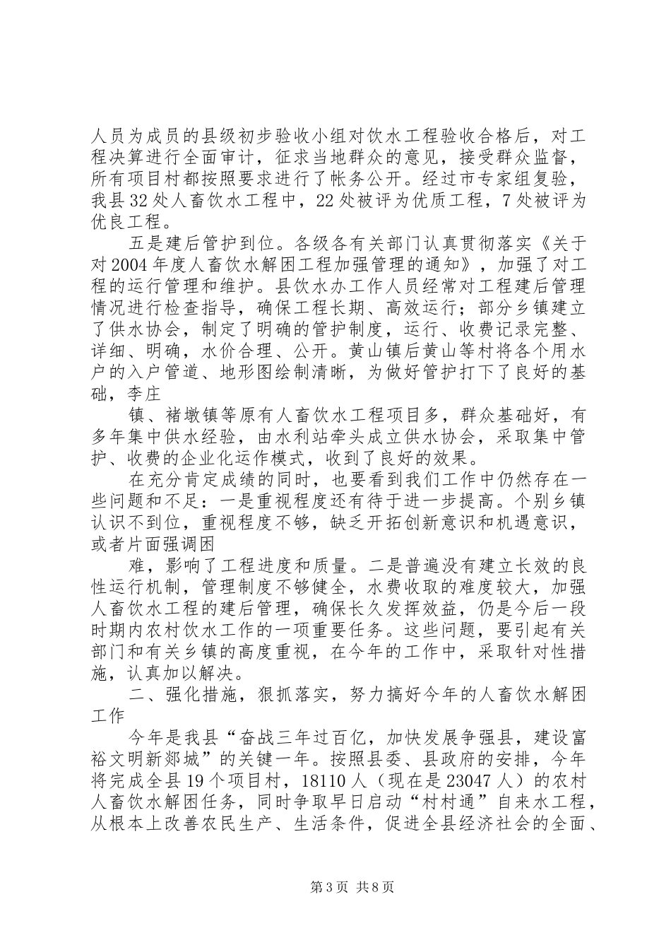 全县农村人畜饮水解困工程工作会议上的讲话发言_第3页