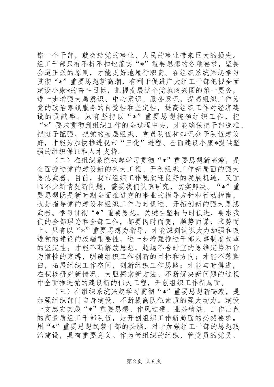 市委组织干部形象会讲话发言_第2页