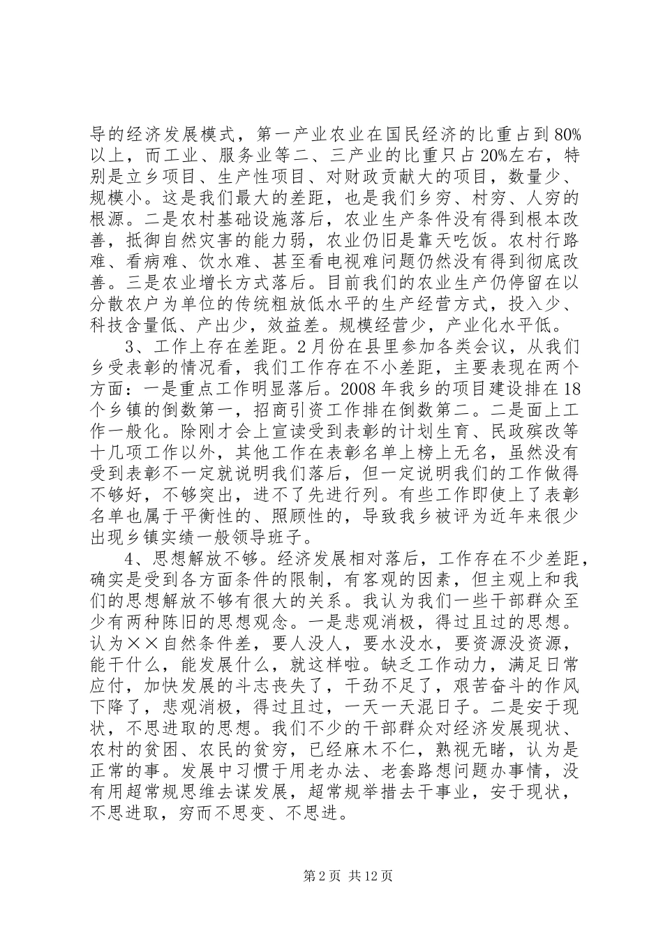 乡党委书记在经济工作会上的讲话发言_第2页