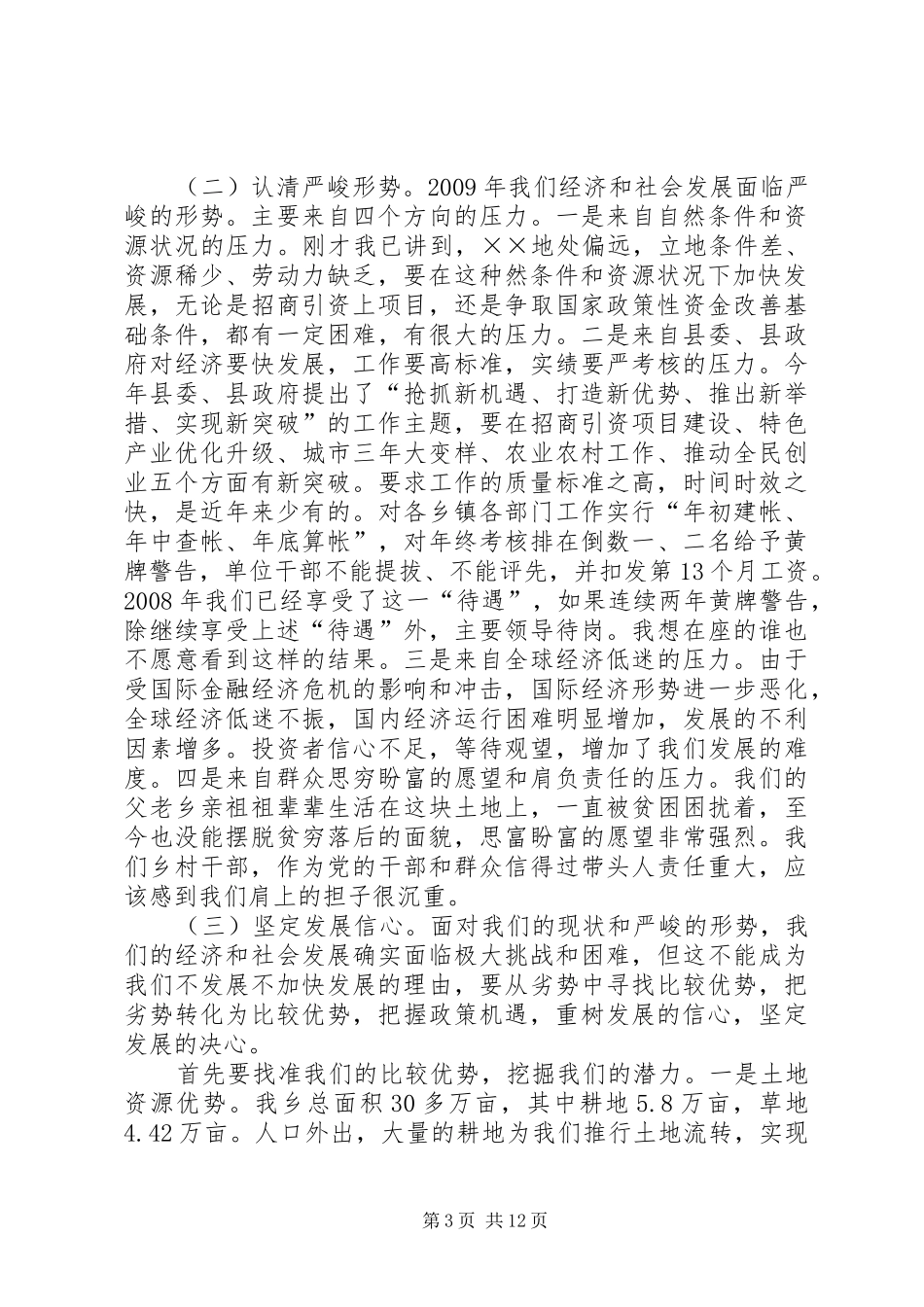 乡党委书记在经济工作会上的讲话发言_第3页