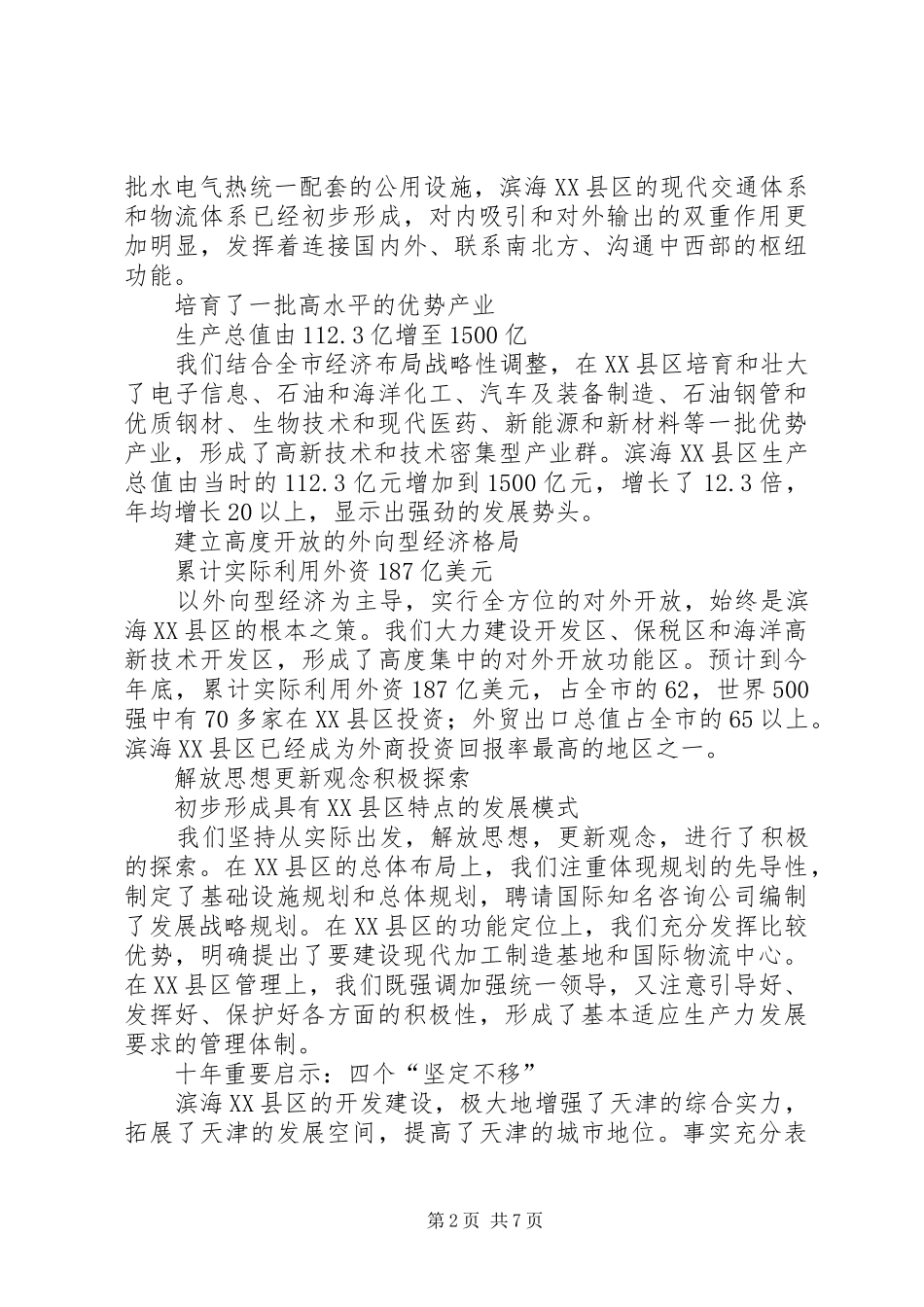 市委领导在市委八届八次全会上的讲话发言_第2页