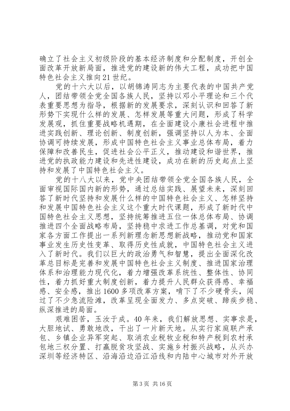 在庆祝改革开放四十周年大会上的讲话发言_第3页