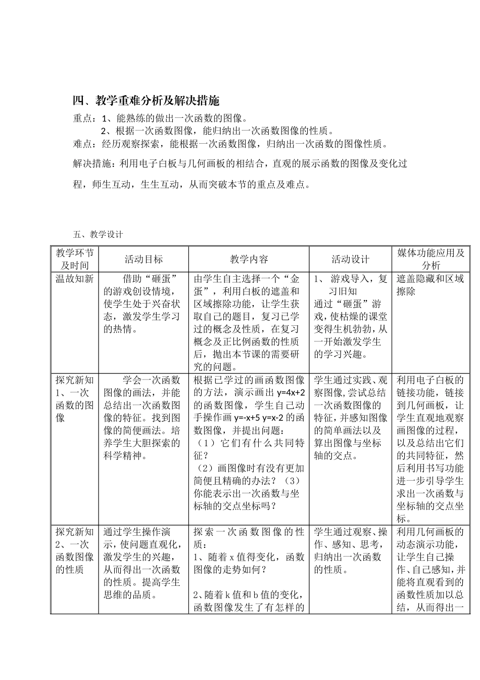 一次函数的性质（2）教学设计_第2页