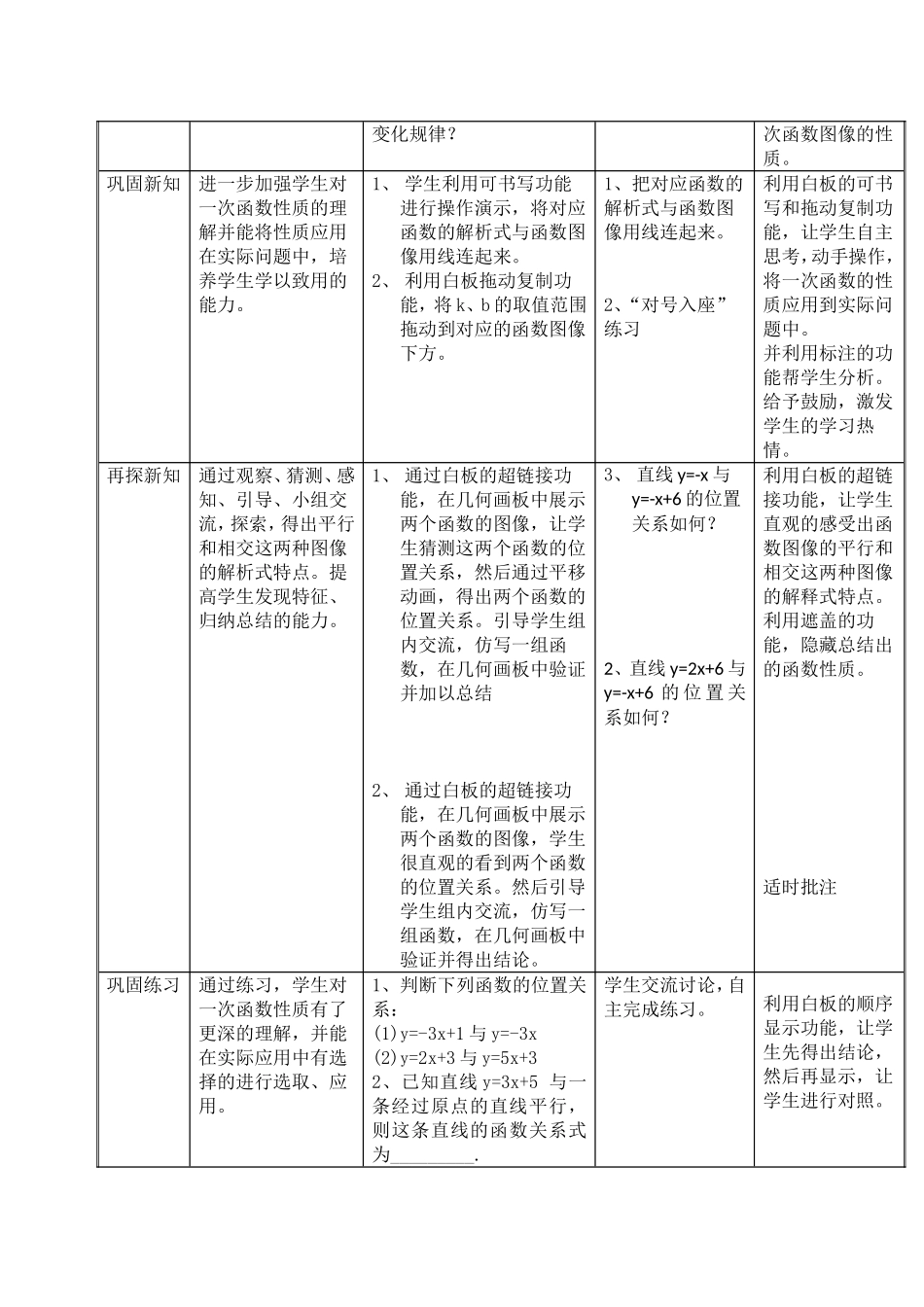一次函数的性质（2）教学设计_第3页
