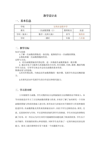 一次函数的性质（2）教学设计
