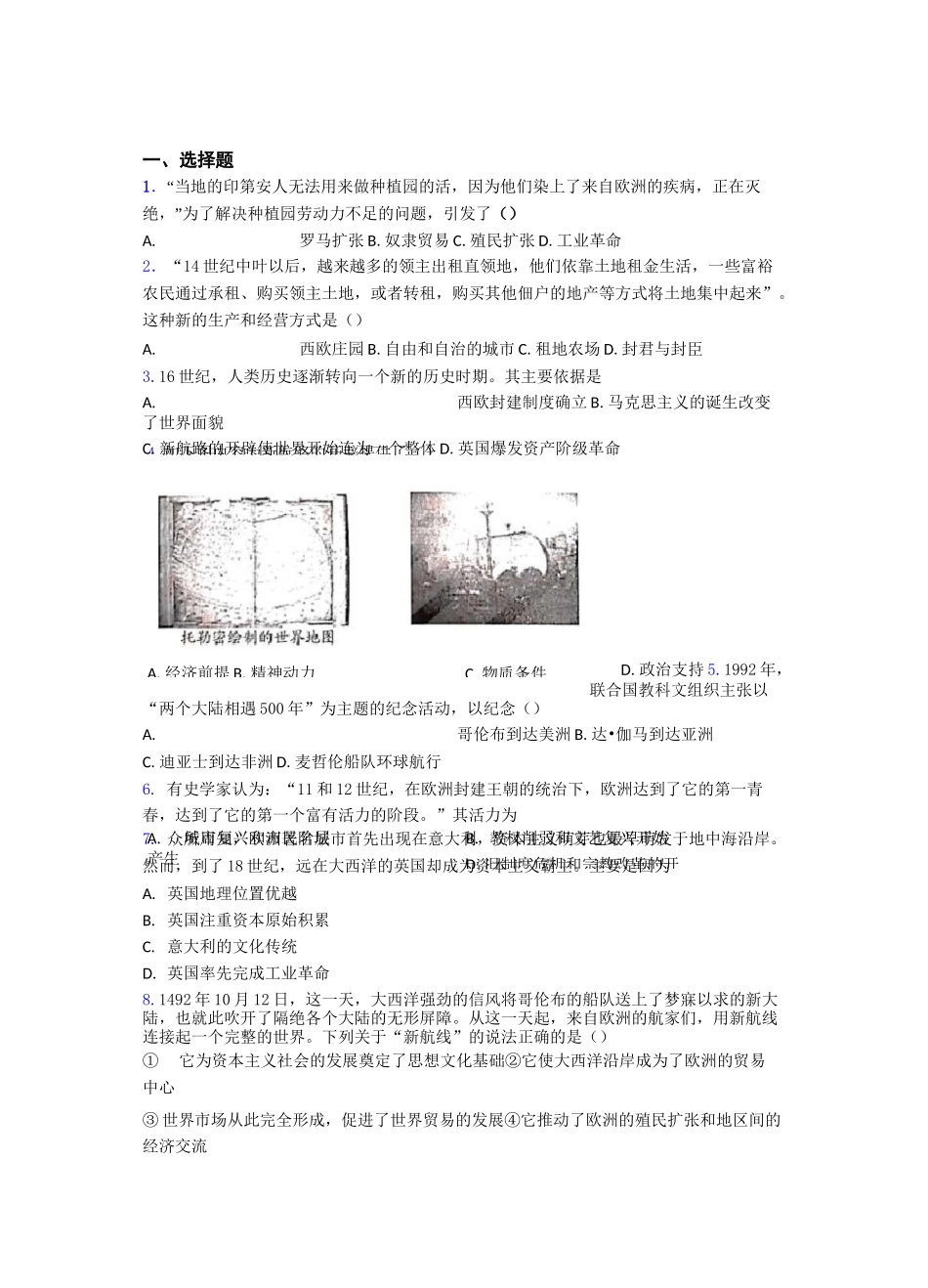 【好题】中考九年级历史上第五单元走向近代试题_第1页