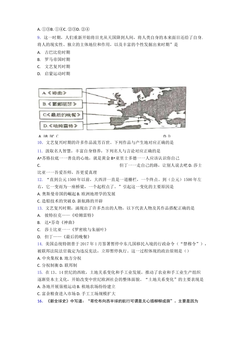 【好题】中考九年级历史上第五单元走向近代试题_第2页