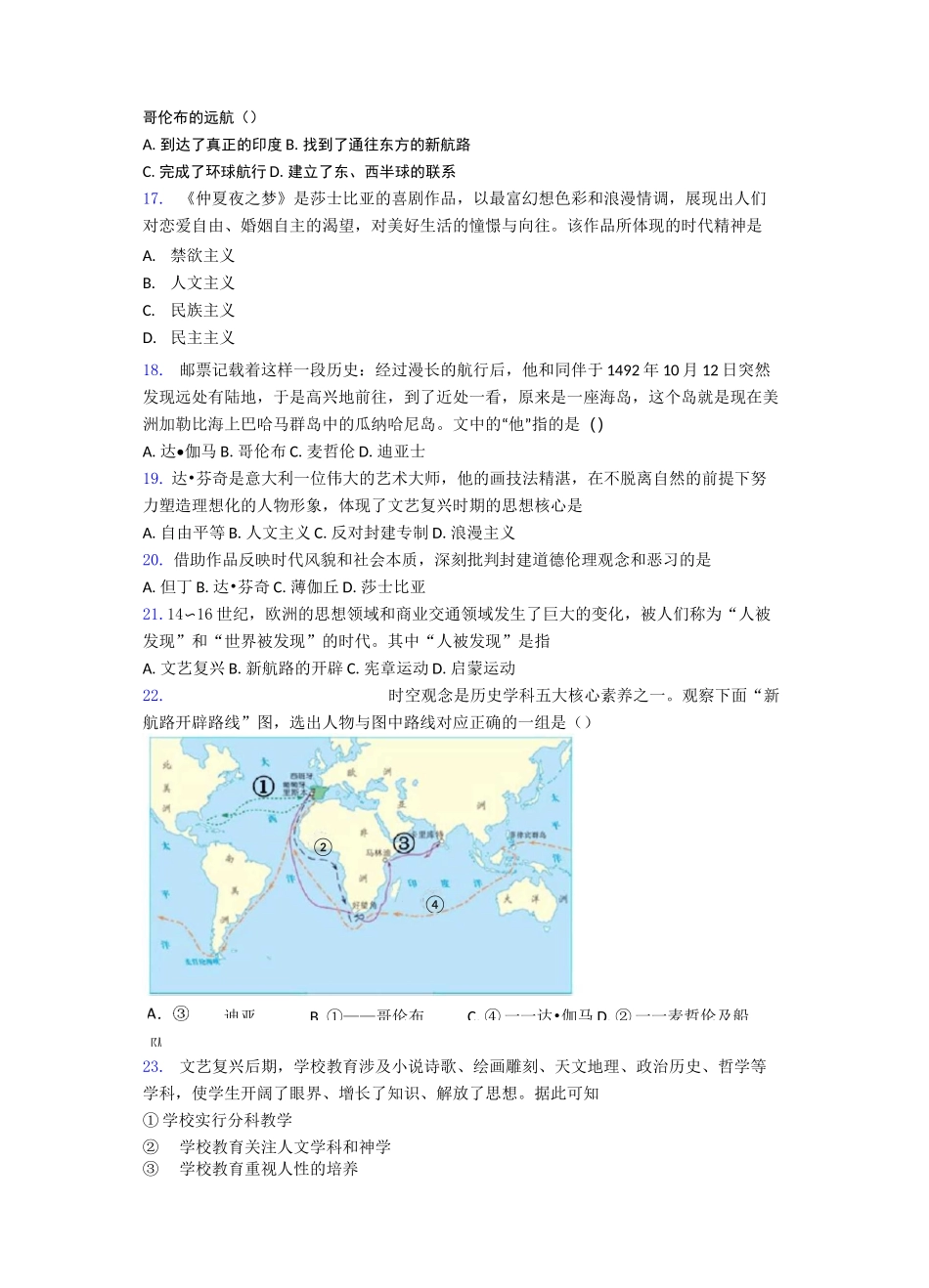 【好题】中考九年级历史上第五单元走向近代试题_第3页