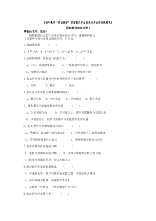 初中数学作业设计调查问卷