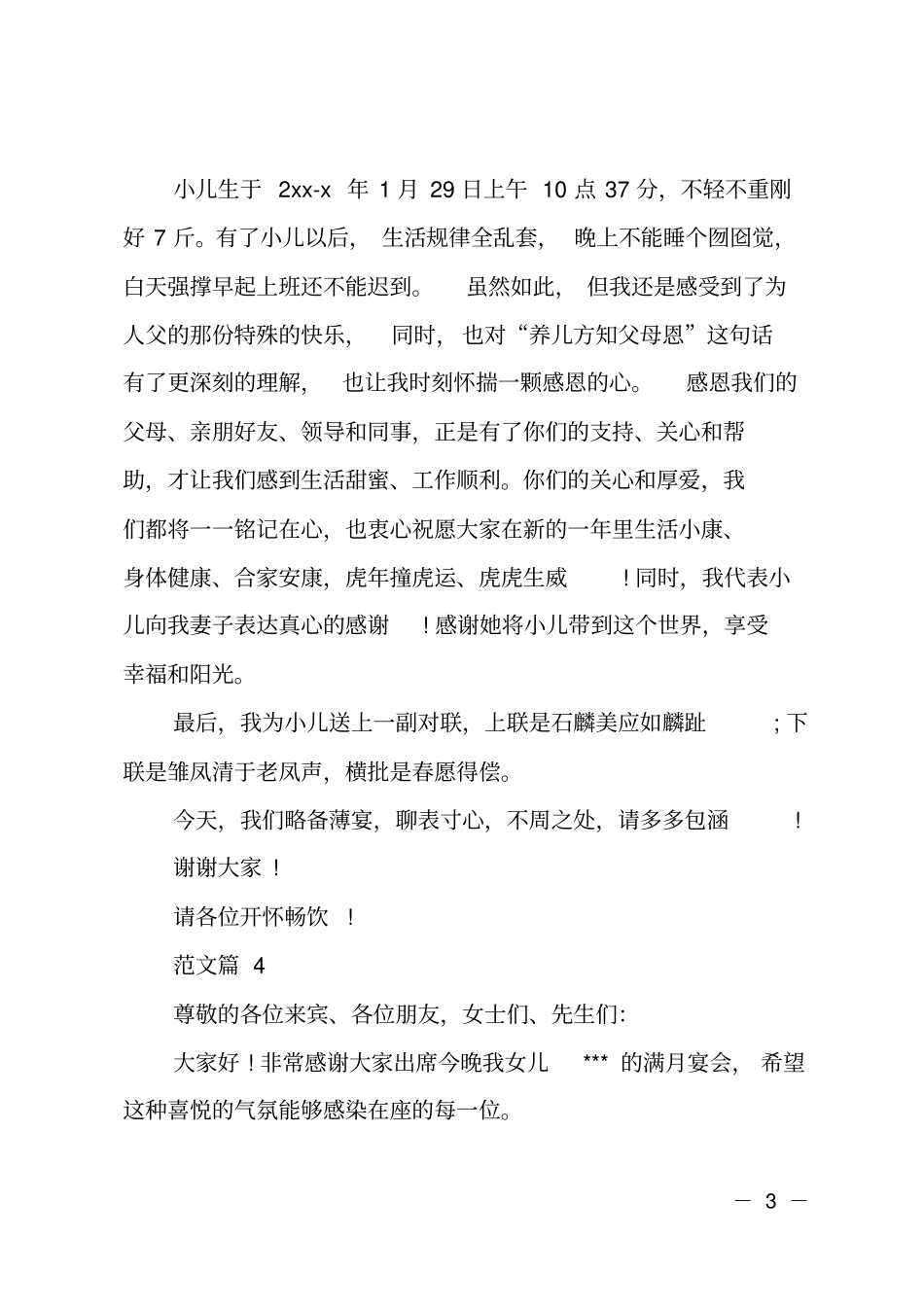 小孩满月酒家长致辞_第3页