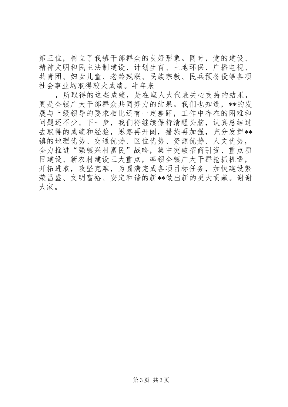 在人大代表“双联”活动会议上的讲话发言(精)_第3页