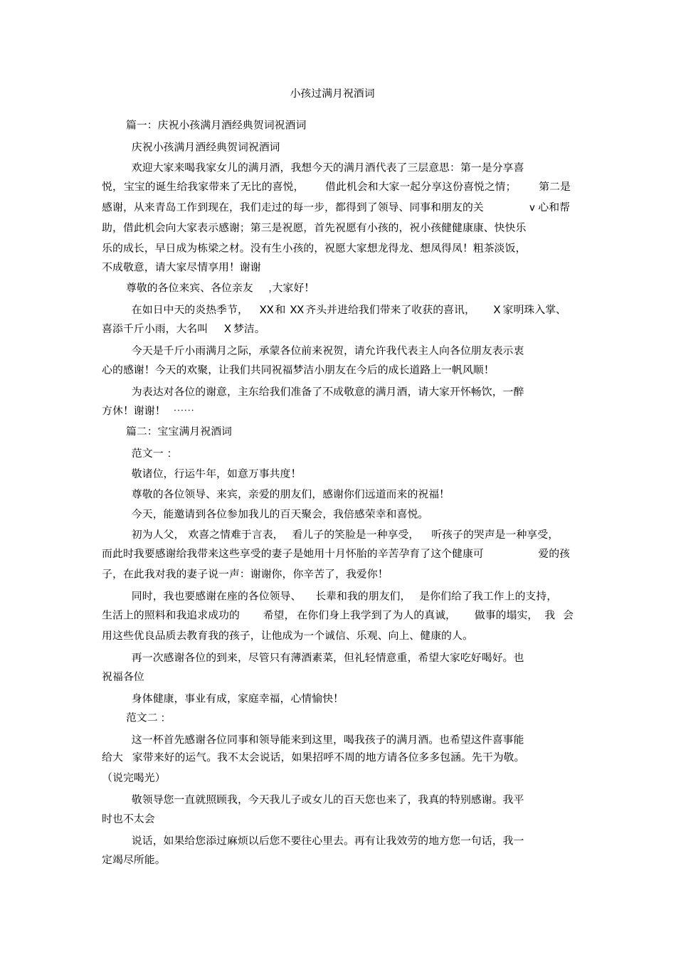 小孩过满月祝酒词_第1页