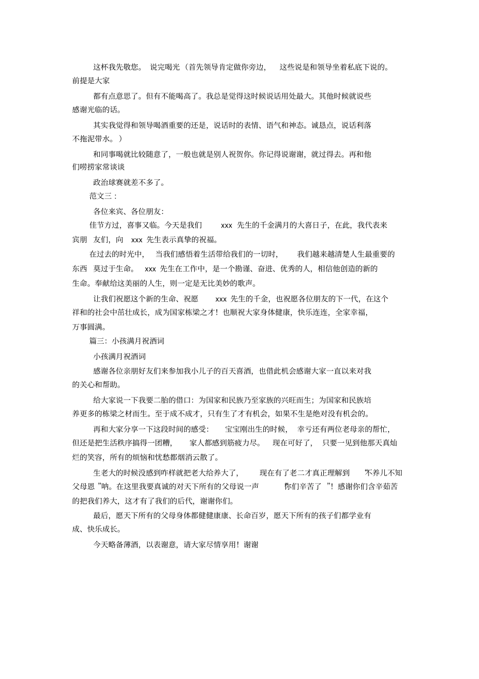 小孩过满月祝酒词_第2页