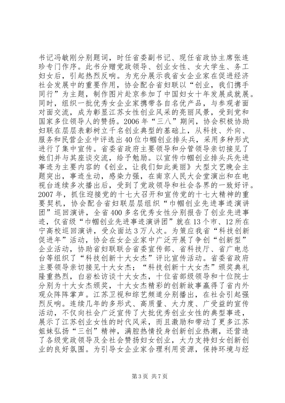 妇联纪念大会工作讲话发言_第3页