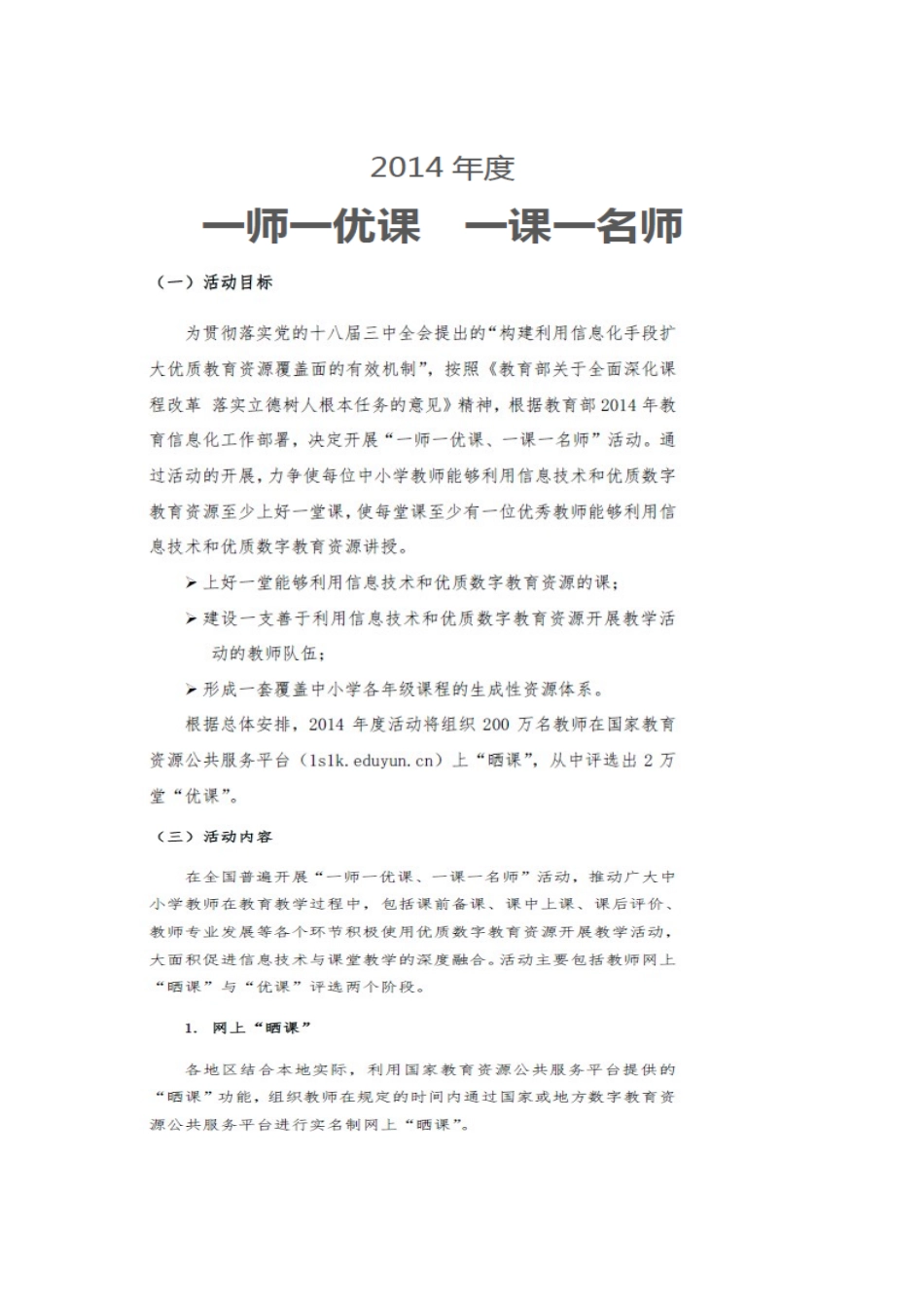 名师晒选办法 (3)_第1页
