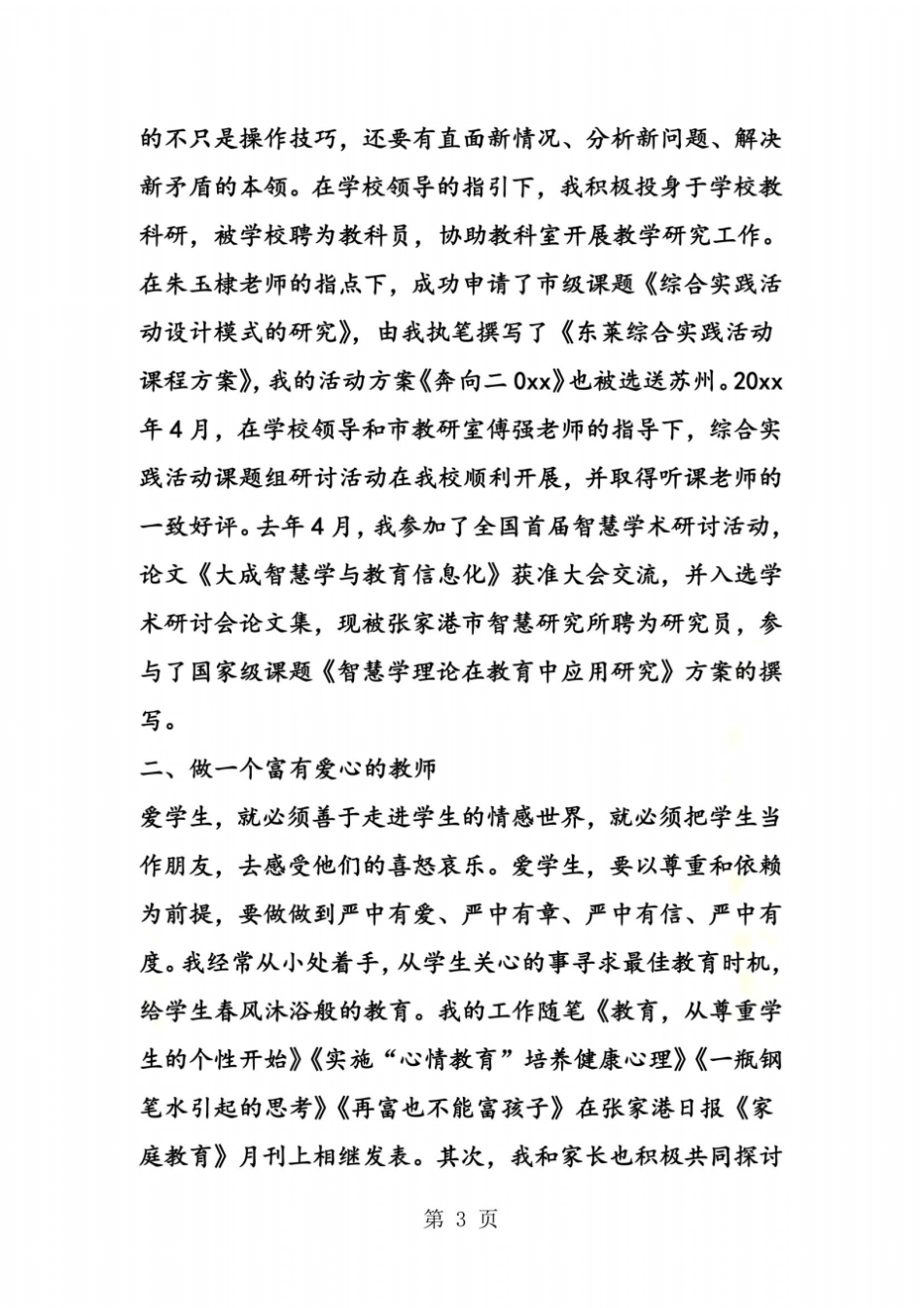 小学高级教师的述职报告_第3页