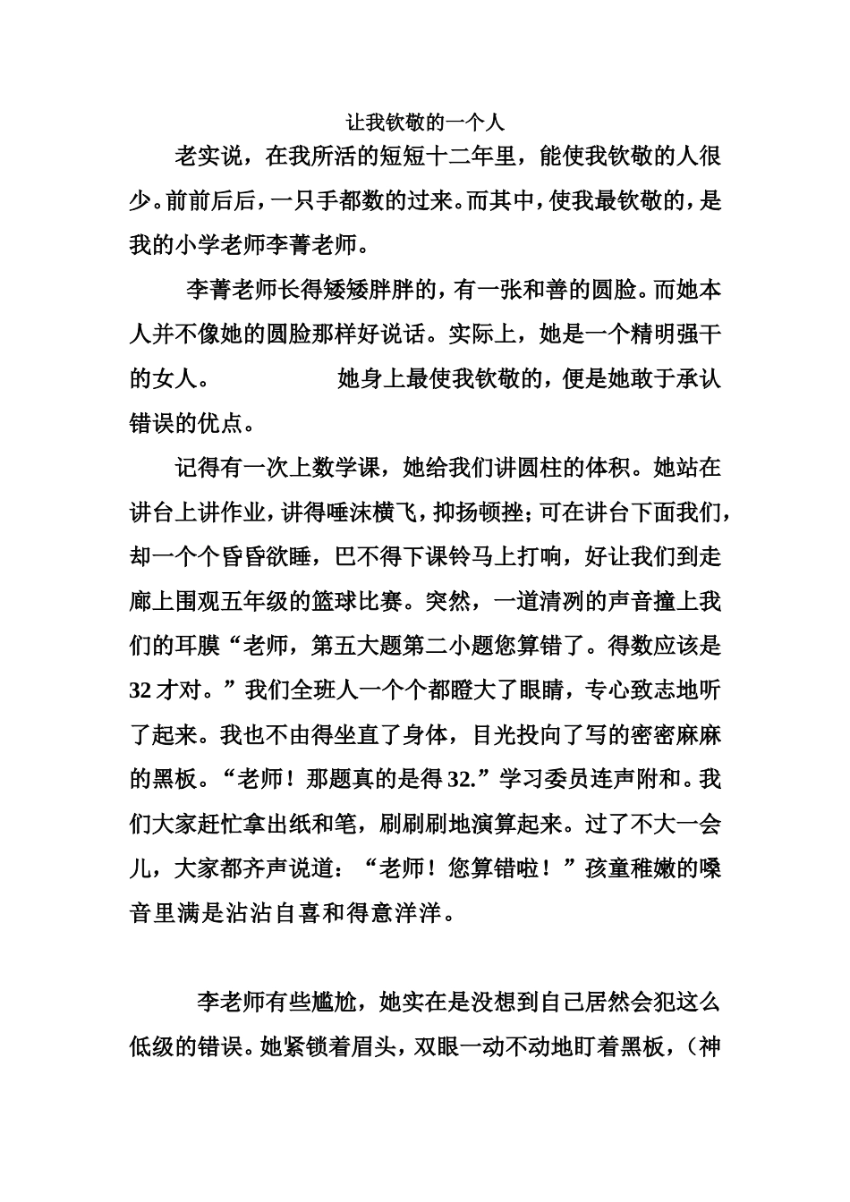 优秀作文《让我钦敬的一个人》_第1页