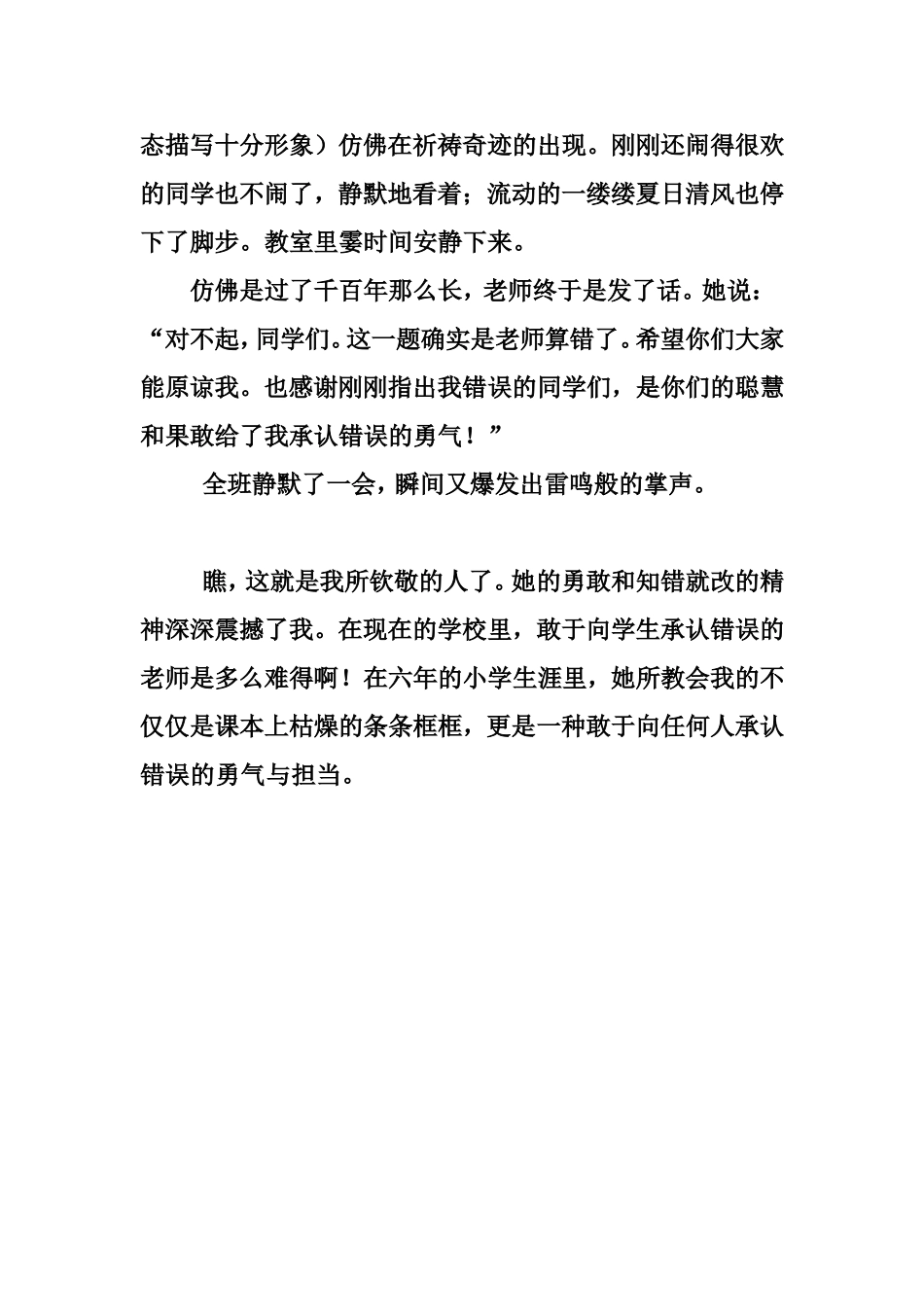 优秀作文《让我钦敬的一个人》_第2页