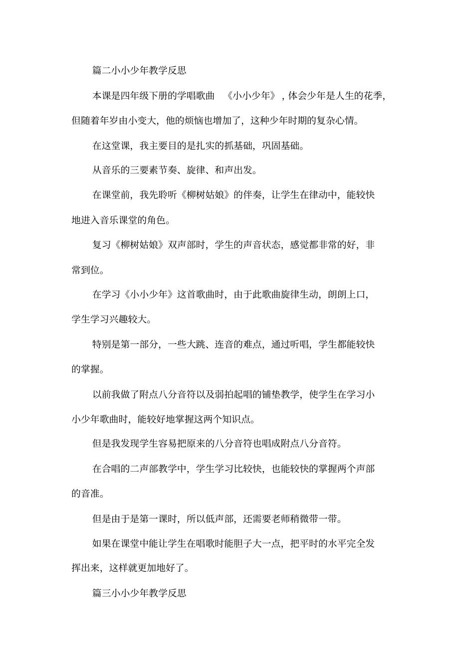 小小少年教学反思_第3页
