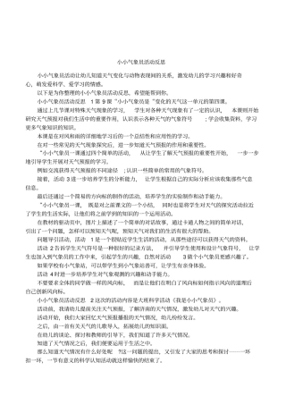 小小气象员活动反思