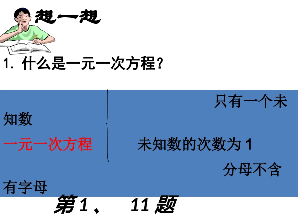 一元一次复习课件1_第3页
