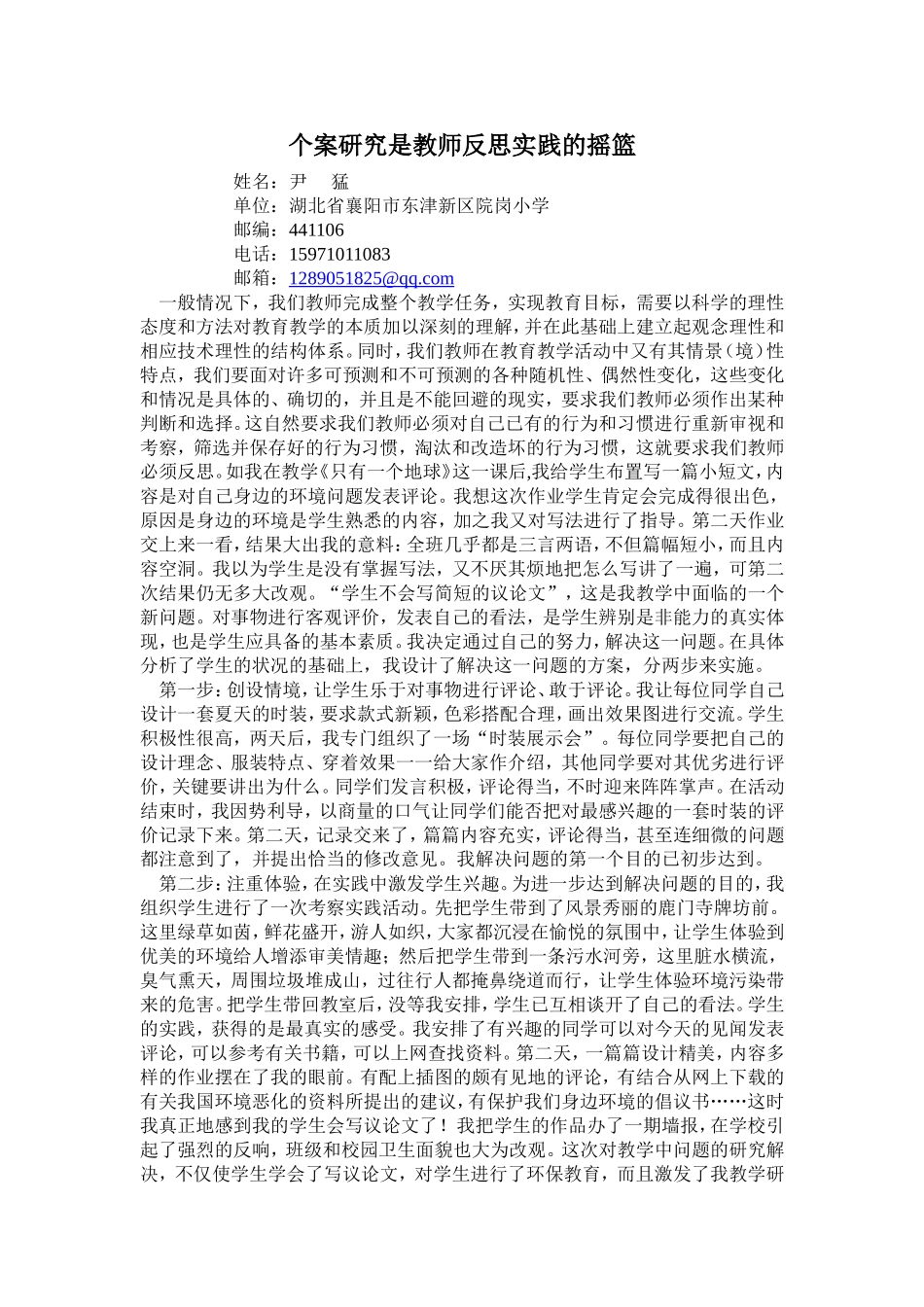 个案研究是教师反思实践的摇篮_第1页