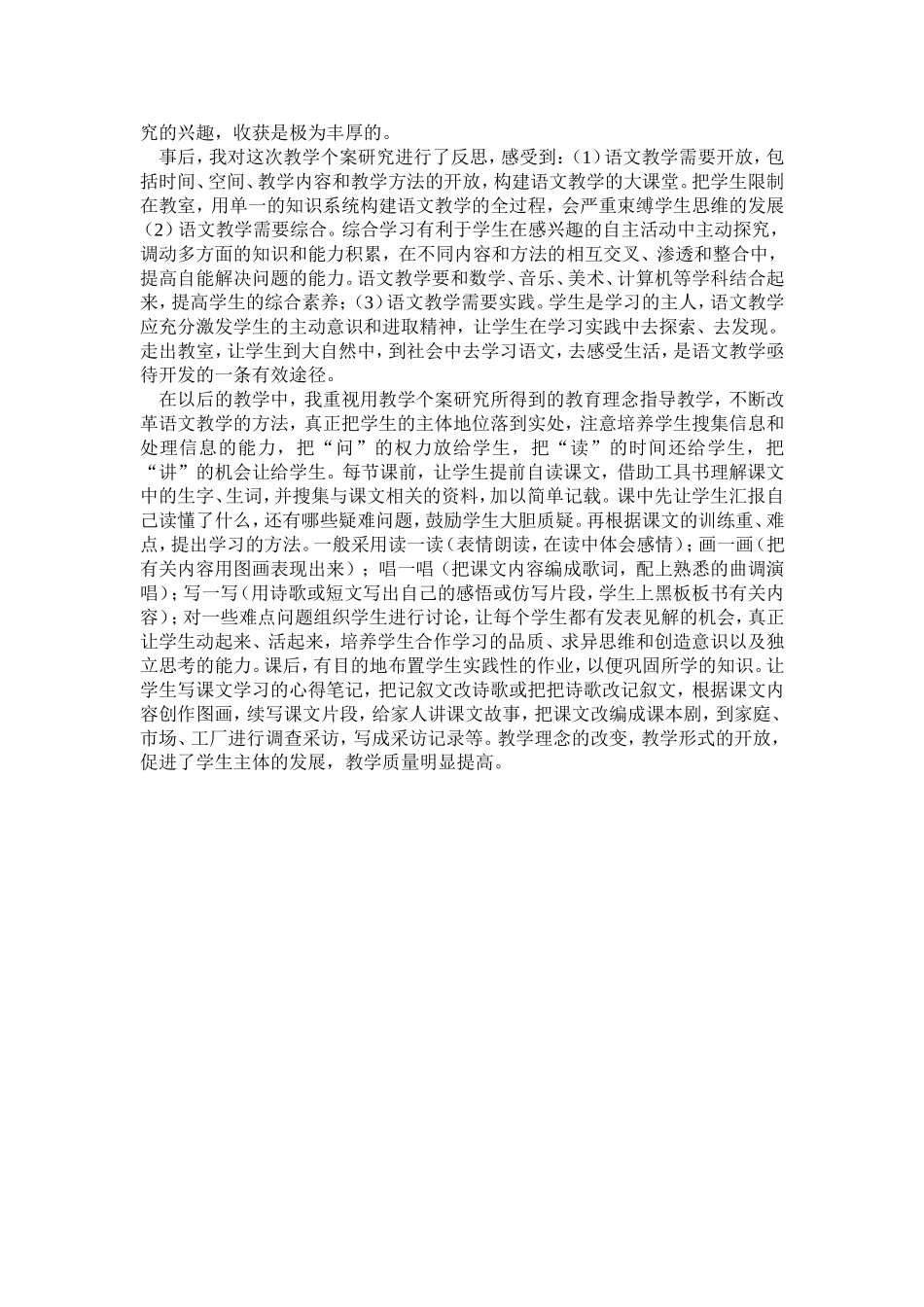 个案研究是教师反思实践的摇篮_第2页