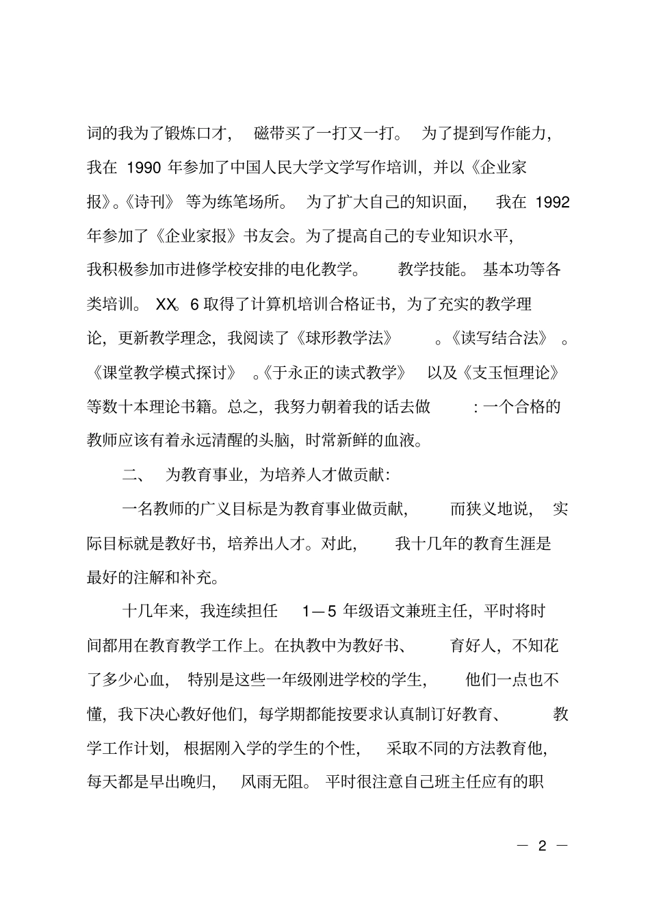 小学高级教师职称工作总结范文_第2页