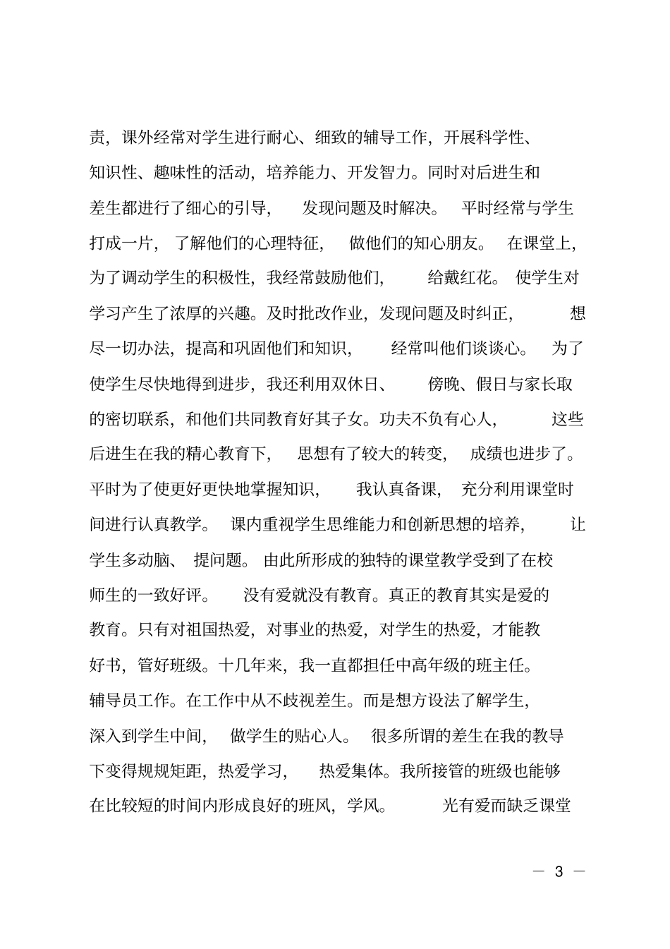 小学高级教师职称工作总结范文_第3页