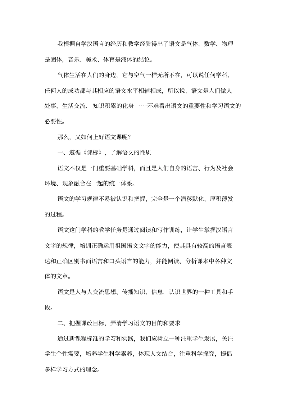 小学高年级语文教学探究论文_第2页