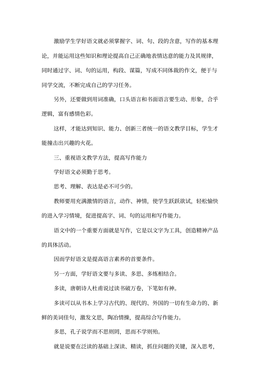 小学高年级语文教学探究论文_第3页