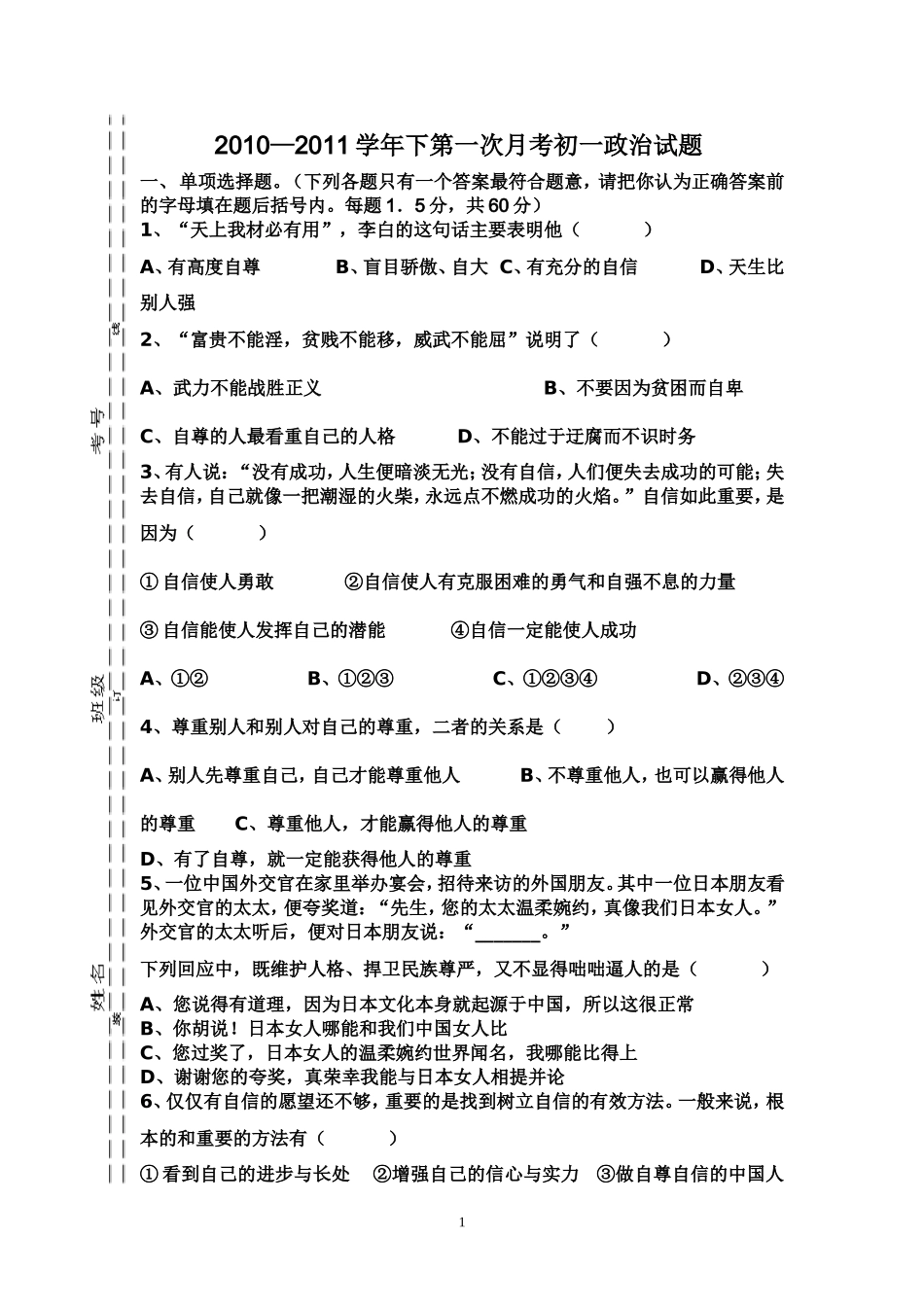 七下月考试卷_第1页