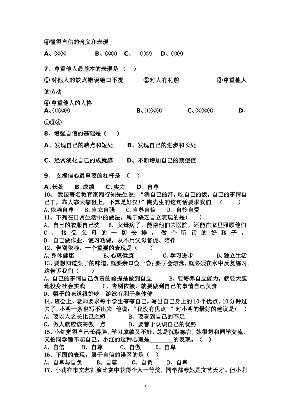 七下月考试卷_第2页