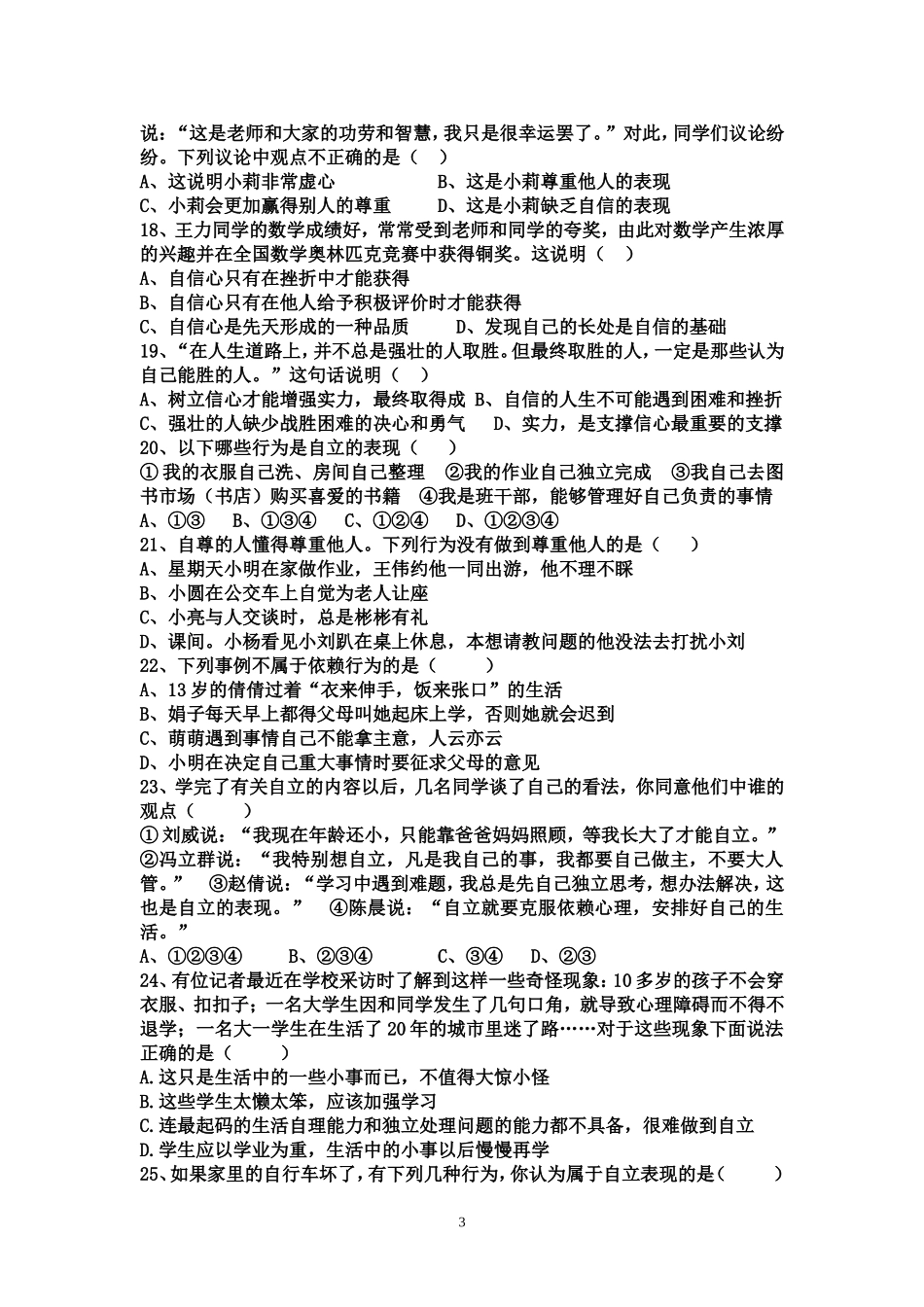 七下月考试卷_第3页