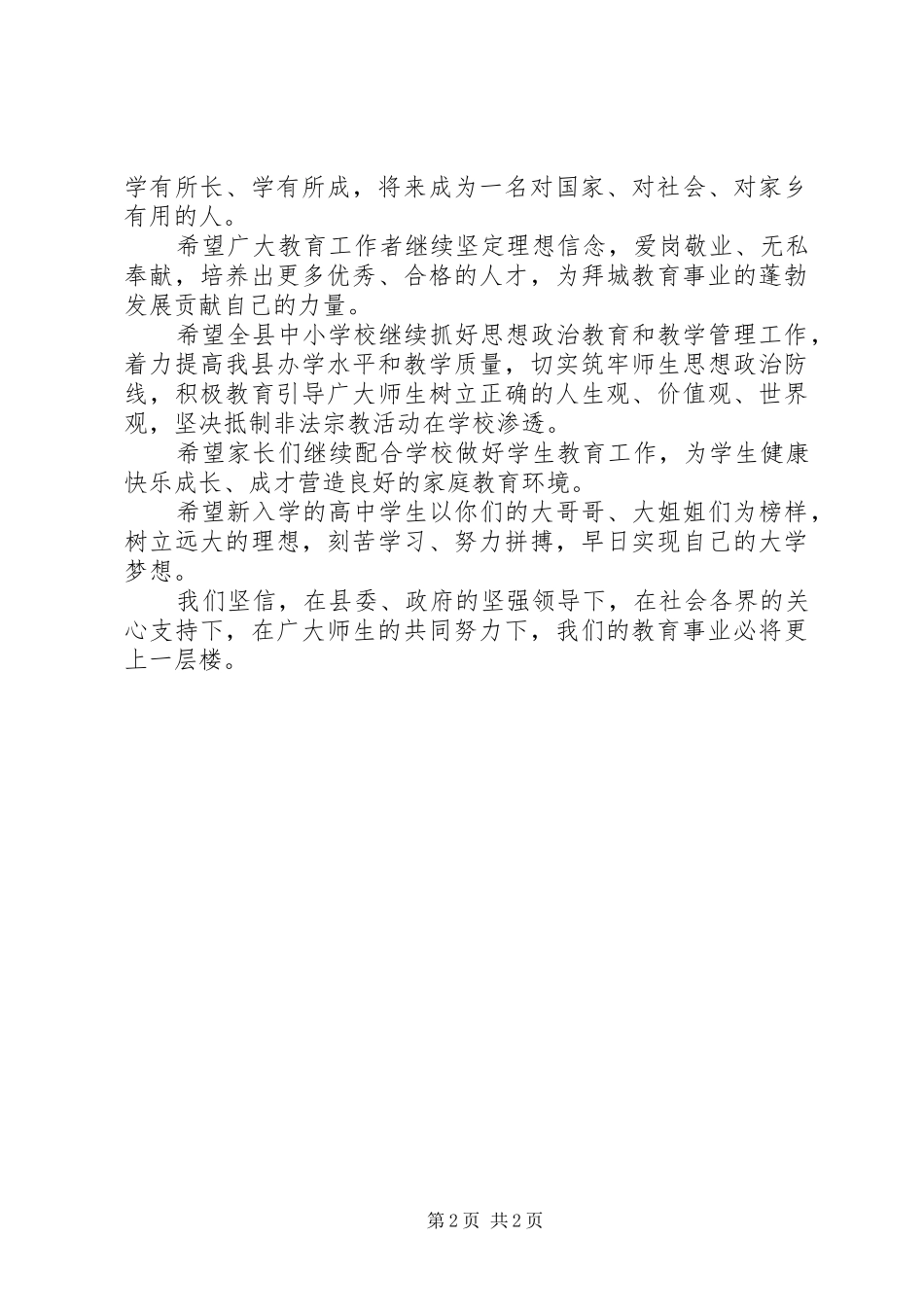 扶困奖学教育基金发放仪式讲话发言_第2页