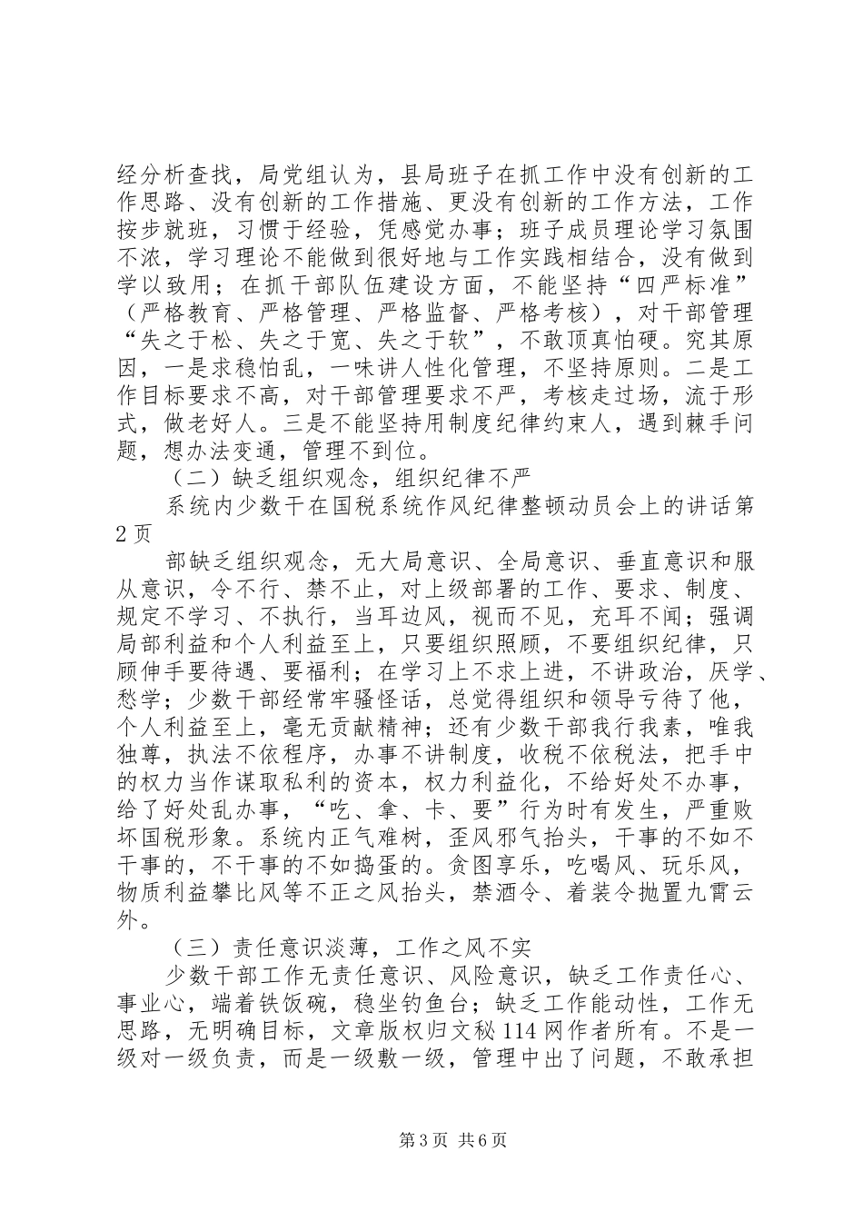 在国税系统作风纪律整顿动员会上的讲话发言_第3页