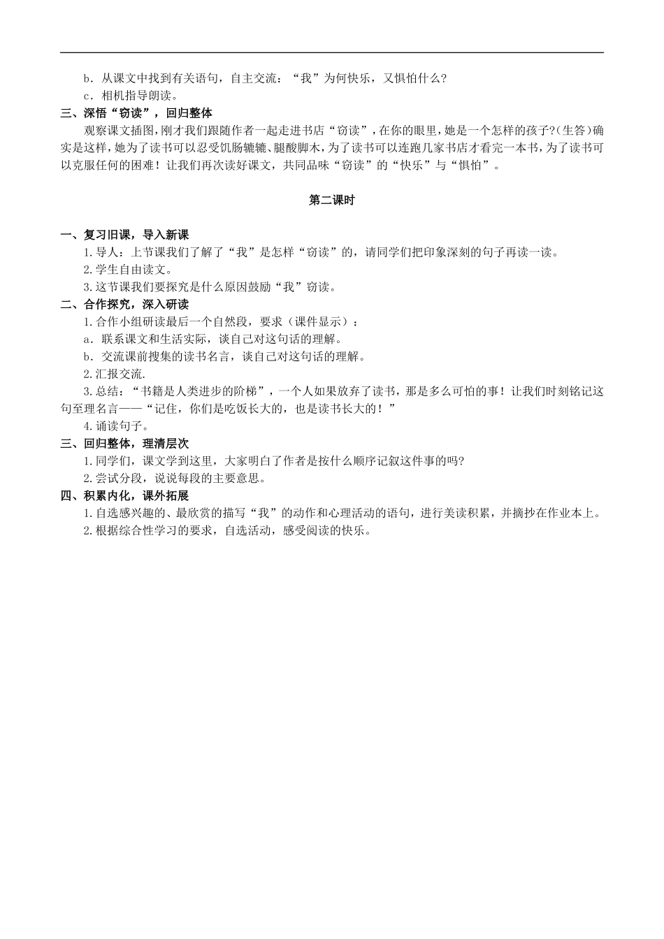 《窃读记》教案设计_第2页