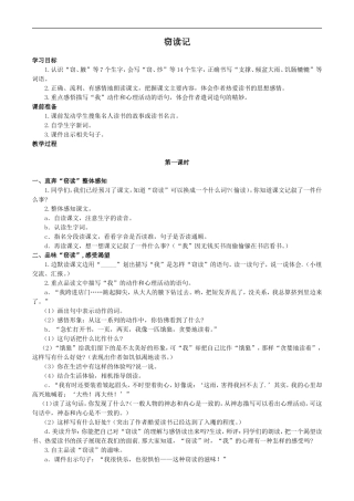 《窃读记》教案设计