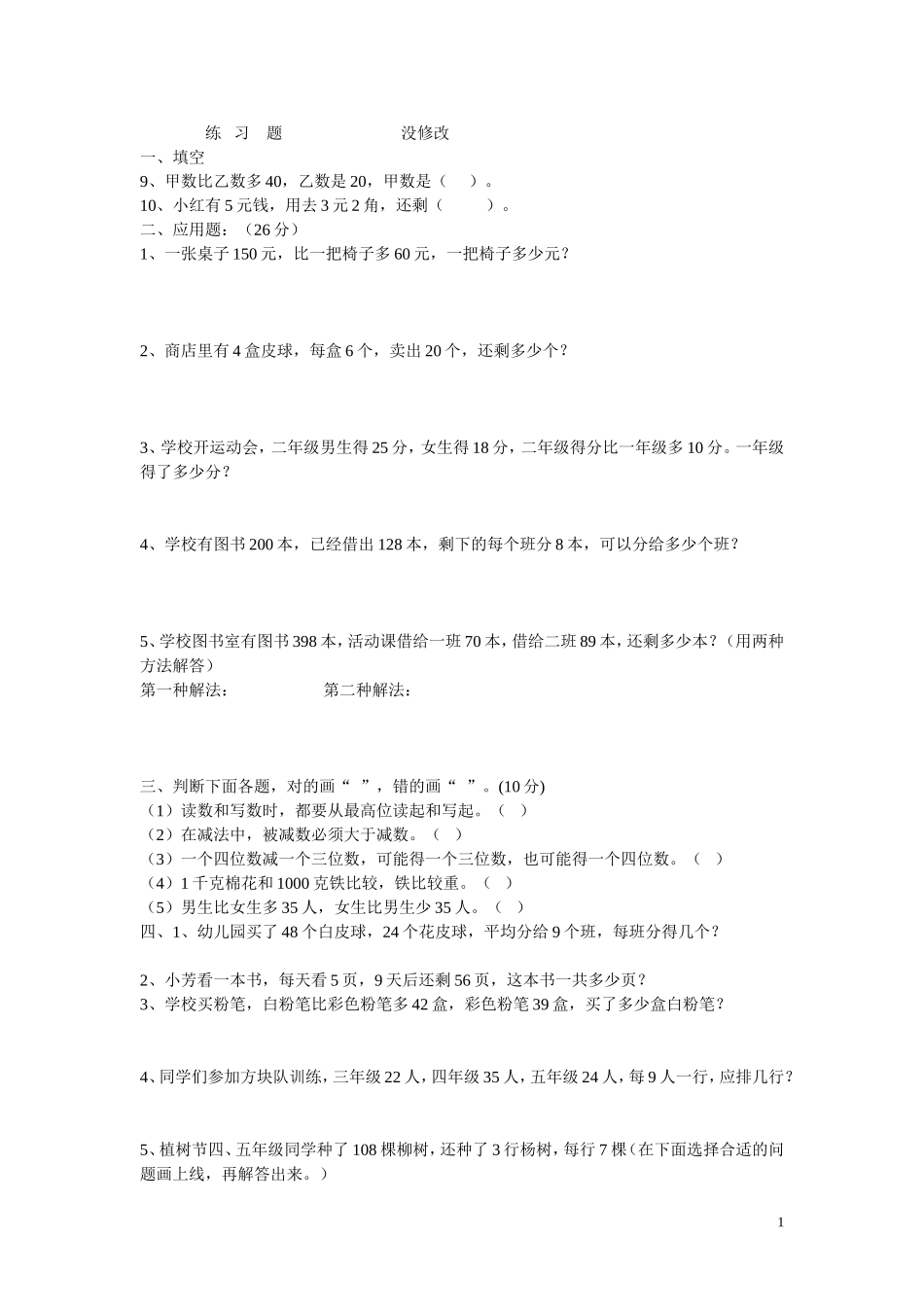 二年下册数学练习题_第1页