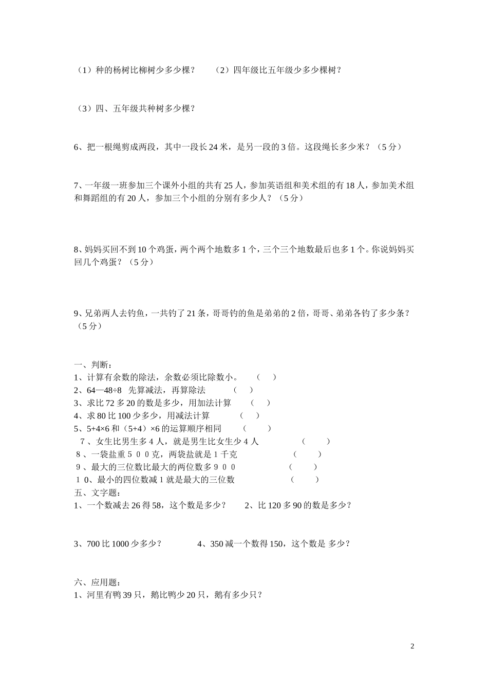 二年下册数学练习题_第2页