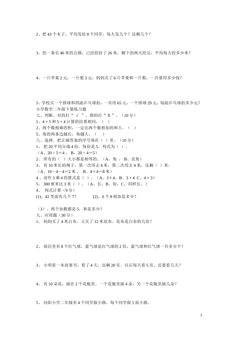 二年下册数学练习题_第3页