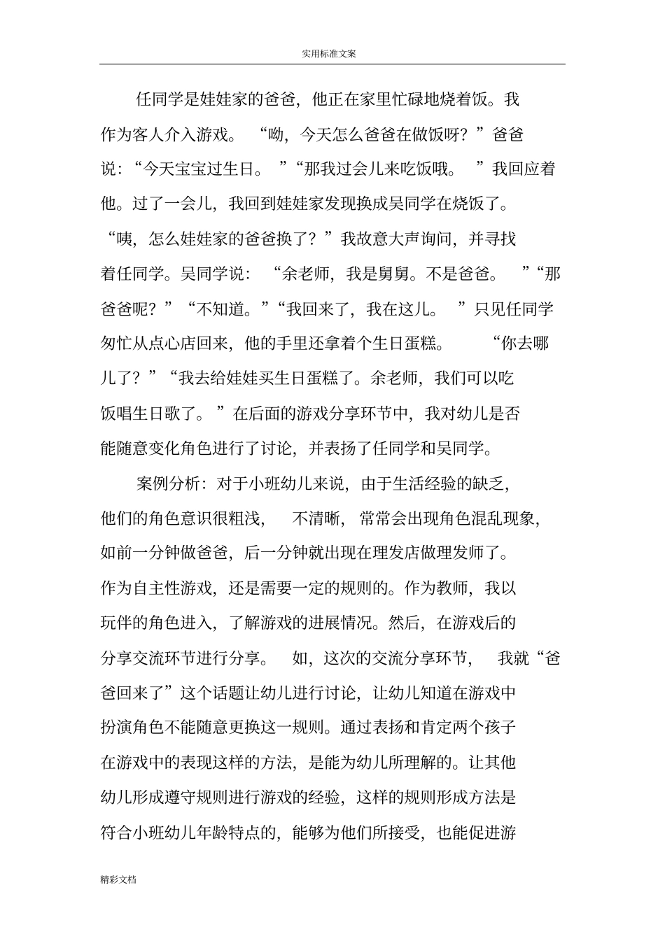 小小游戏分享你我共同成长体验成功_第2页