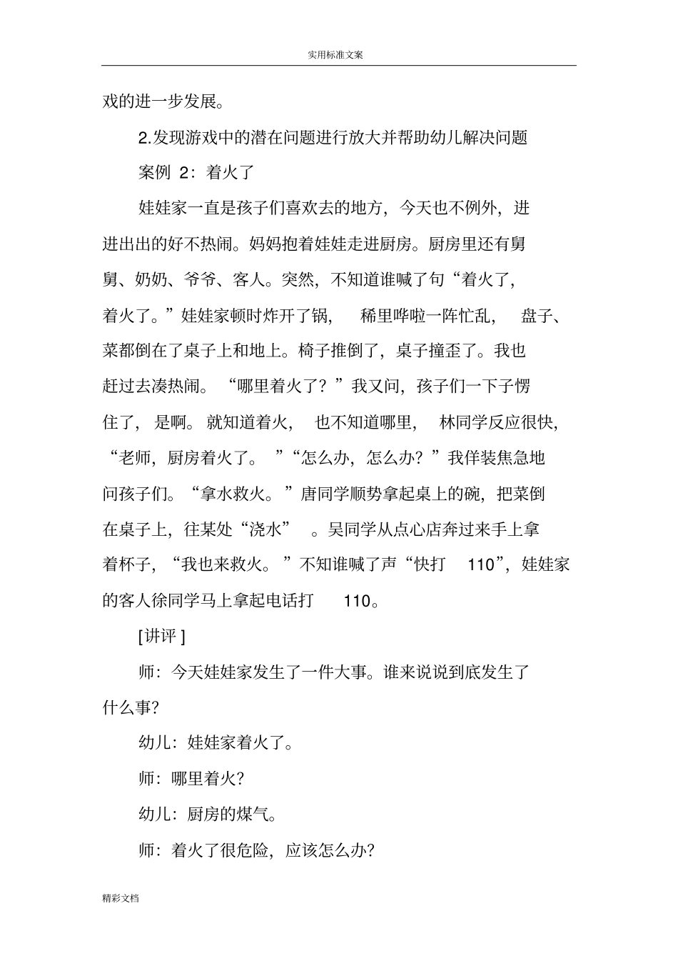 小小游戏分享你我共同成长体验成功_第3页