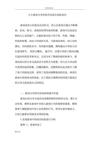 小小游戏分享你我共同成长体验成功