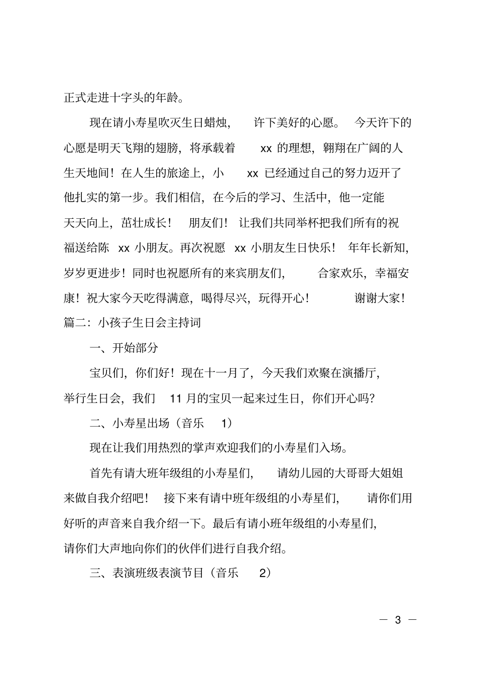 小孩子生日会主持词_第3页